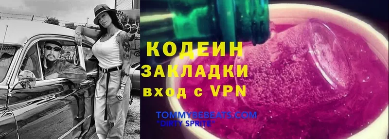 купить наркотик  Константиновск  Кодеиновый сироп Lean Purple Drank 